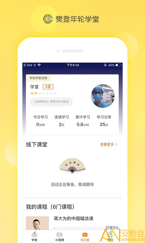 樊登年轮学堂手机版下载