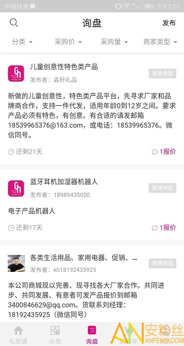 礼贸通app下载