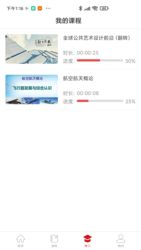 人民公开课app 人民公开课官方下载