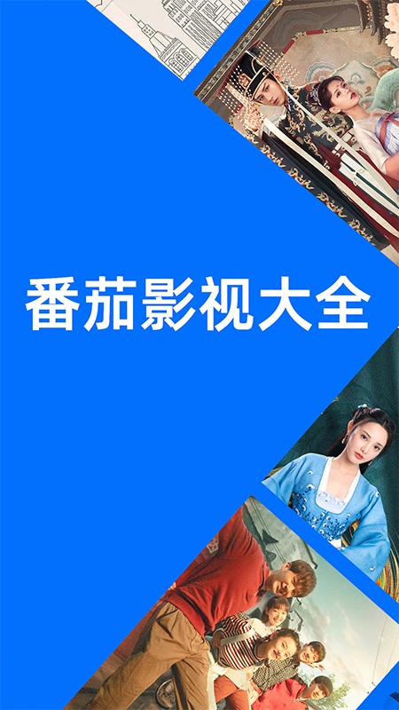 番茄影视大全老版 番茄影视大全旧版本下载