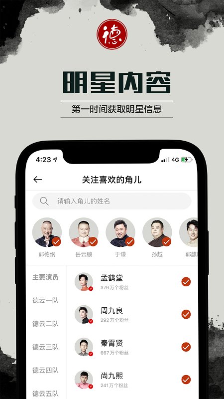 德云天团最新版下载