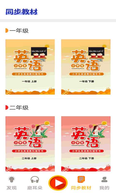宝贝说英语手机版 宝贝说英语官方下载