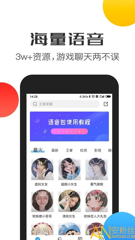 变声器语音包免费版app 变声器语音包下载安装