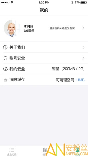 盼盼视界软件下载