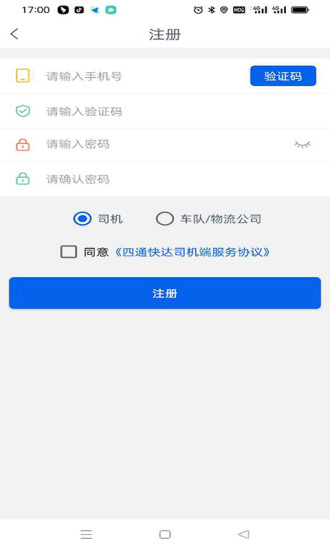 四通快达司机端手机版 四通快达司机端手机版下载