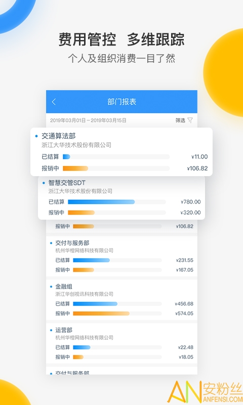 每刻报销官方版下载