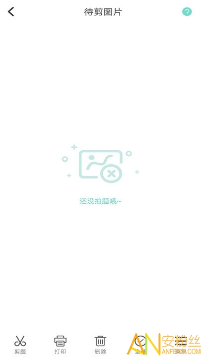口袋错题本app 口袋错题最新版下载