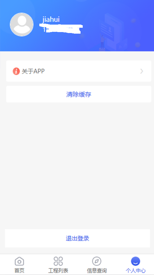 穗建质量监管移动管理平台 穗建质量监管app下载