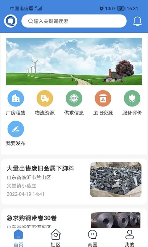 企百通app 企百通软件下载