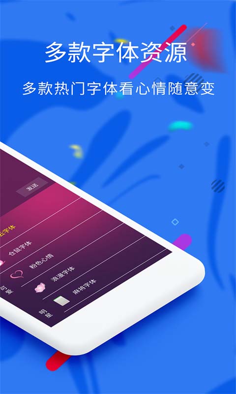 炫酷字体软件下载安装