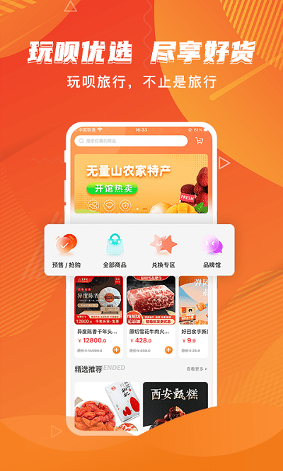 玩呗旅行app 玩呗旅行最新版下载