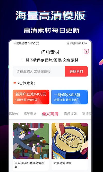 闪电素材手机版 闪电素材app下载
