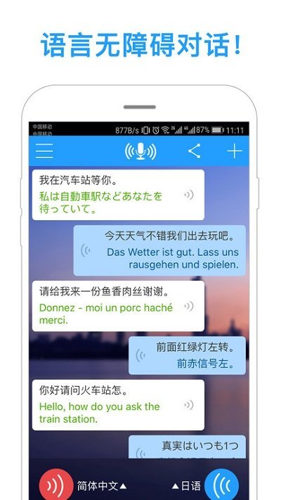 同声译app 同声译官方版下载