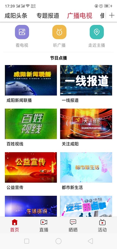 看咸阳app 看咸阳app官方下载