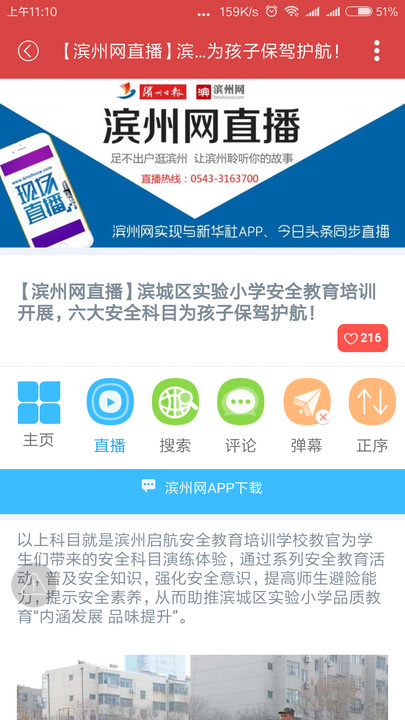 滨州网官方版 滨州网app下载