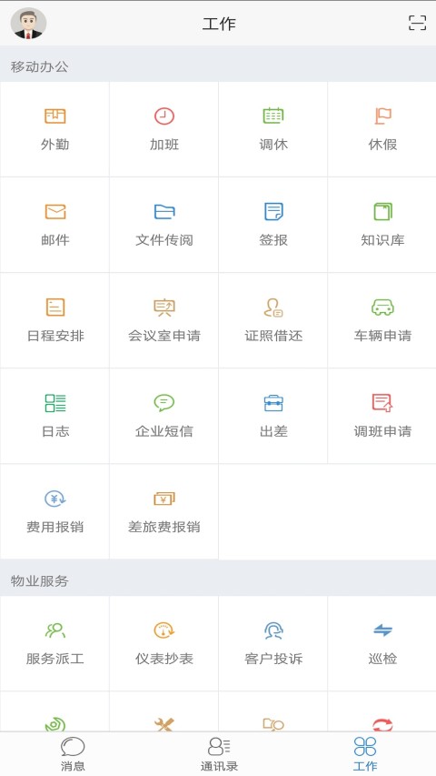 极致办公app下载
