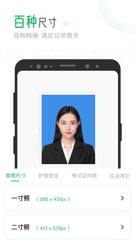 智能证件照相机app 智能证件照相机免费版下载