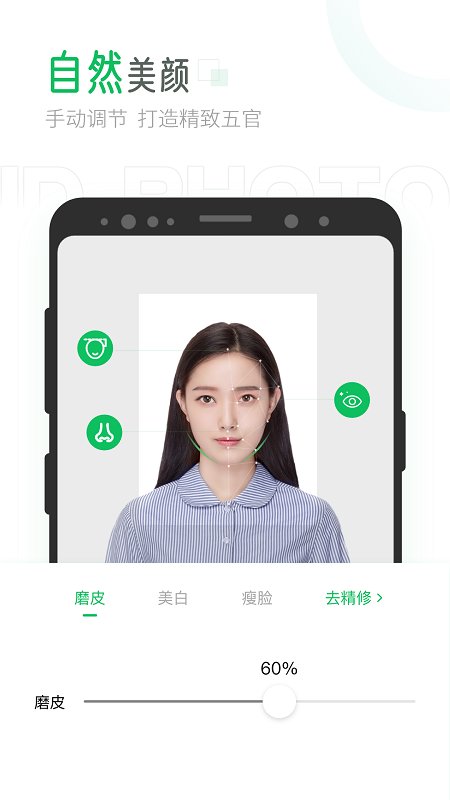 智能证件照相机app 智能证件照相机免费版下载