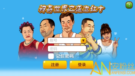 神奇世界延边红十官方版 神奇世界延边红十手机版下载