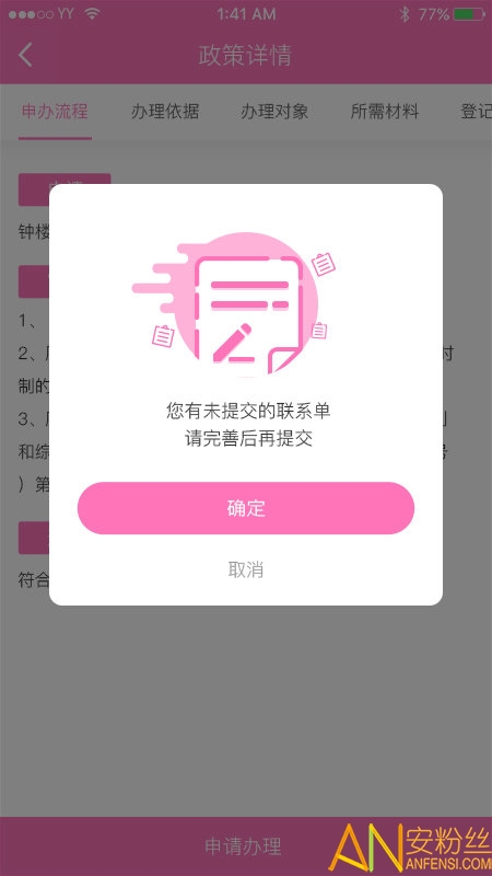 常州掌上计生官方版下载