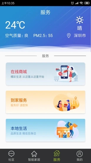 君和社区app 君和社区软件下载