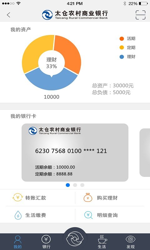 太仓农村商业银行手机银行软件下载