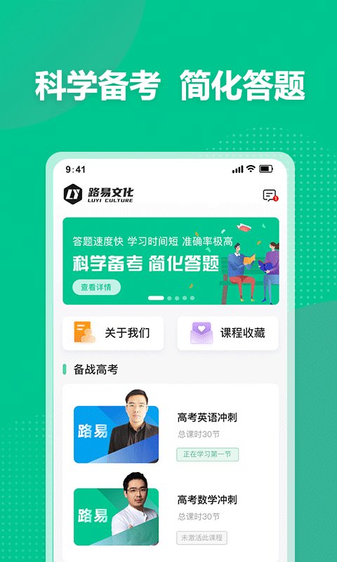 科学备考最新版 科学备考app下载