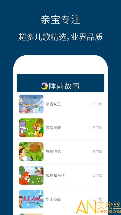 儿童睡前故事精选手机版下载