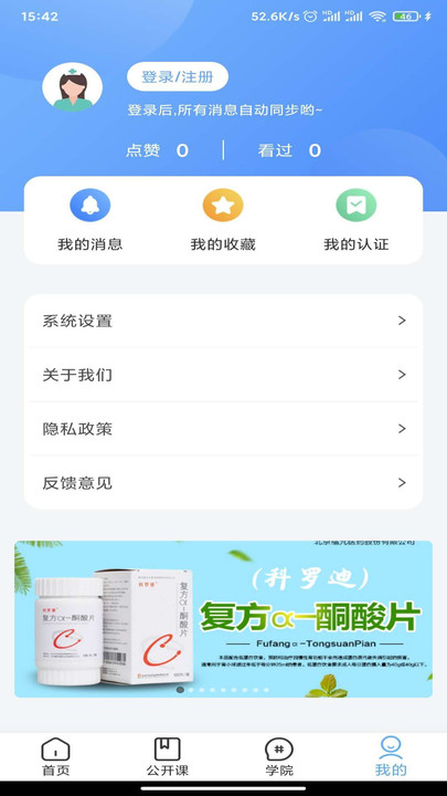 医达人app 医达人软件下载