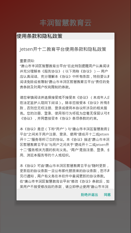 丰润智慧教育家长端app最新版本 丰润智慧教育手机版下载