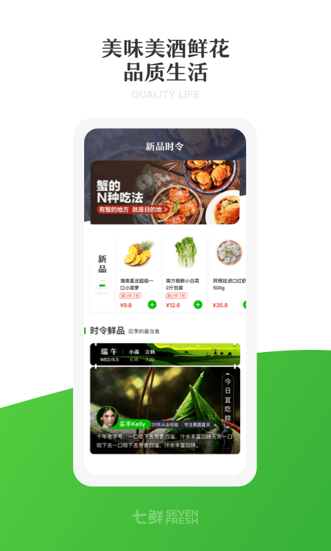 七鲜超市app 七鲜生鲜超市app下载