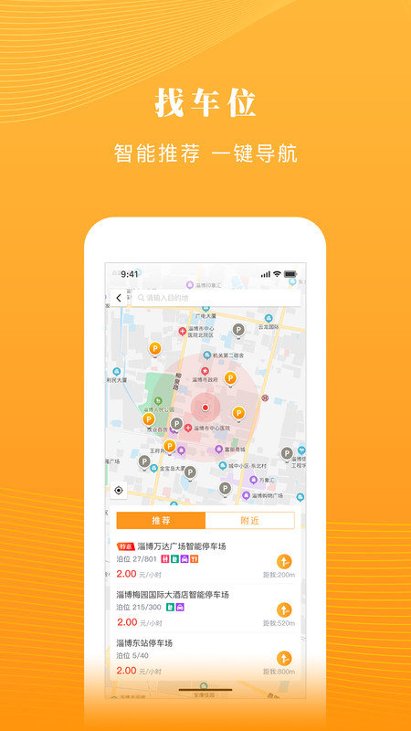 淄博慧停车免费版 淄博慧停车app下载