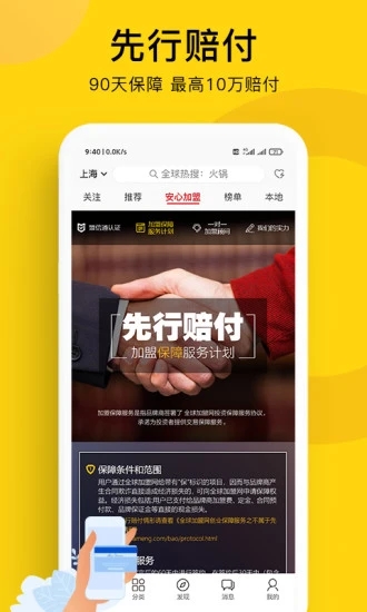 全球加盟网官方app 全球加盟网下载