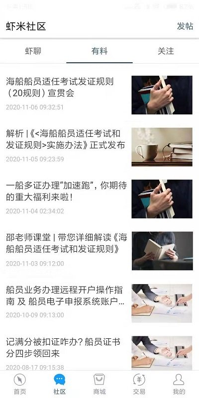 虾米社区app下载