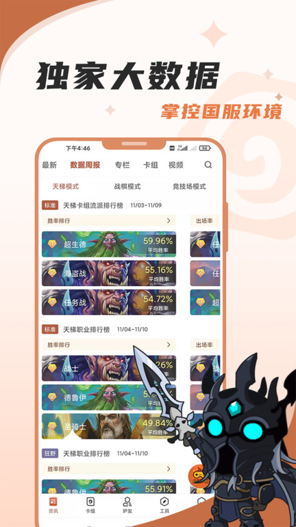 网易炉石传说盒子手机版 网易炉石传说盒子工具版下载