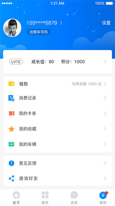 致联新能源最新版 致联新能源app下载