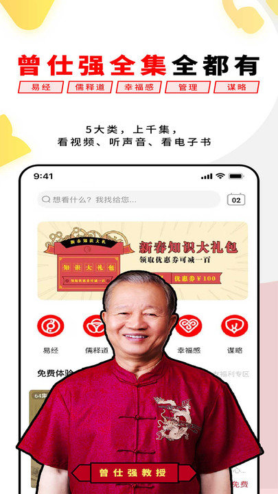易经思维演讲 易经思维app下载