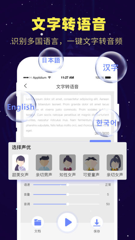 录音转文字手机软件下载