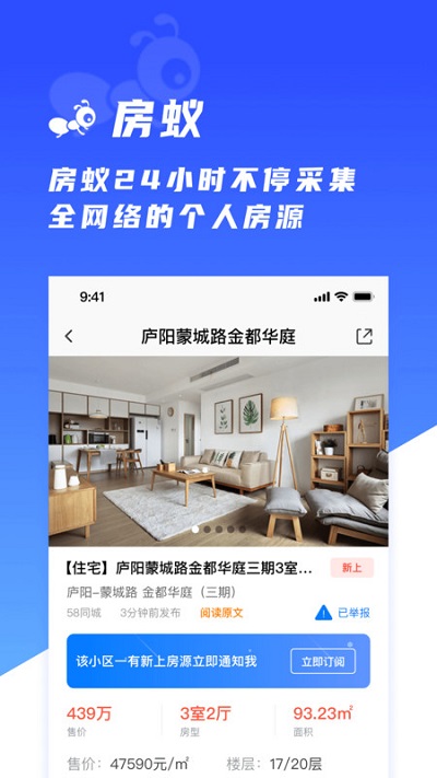 房蚁app 房蚁app官方下载