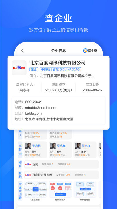爱企查官方版(企业信息查询) 爱企查app下载
