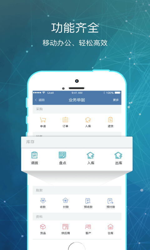 库管王v3官方版 库管王v3软件下载