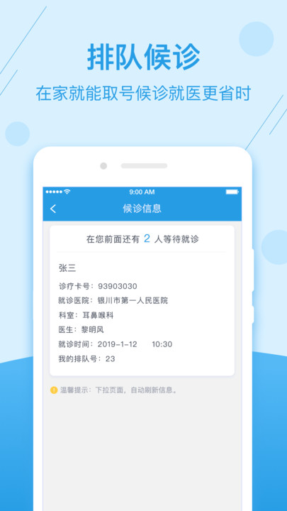 掌上健康宁夏app 掌上健康宁夏官方下载