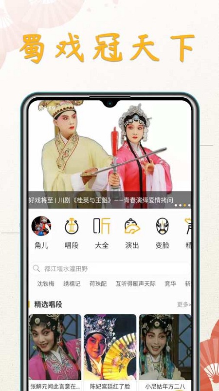 川剧迷app 川剧迷手机版下载