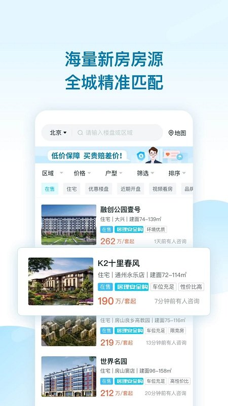 居理新房极速版app 居理新房极速版下载最新版