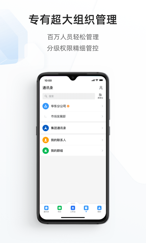 专有钉钉app 专有钉钉官方版下载