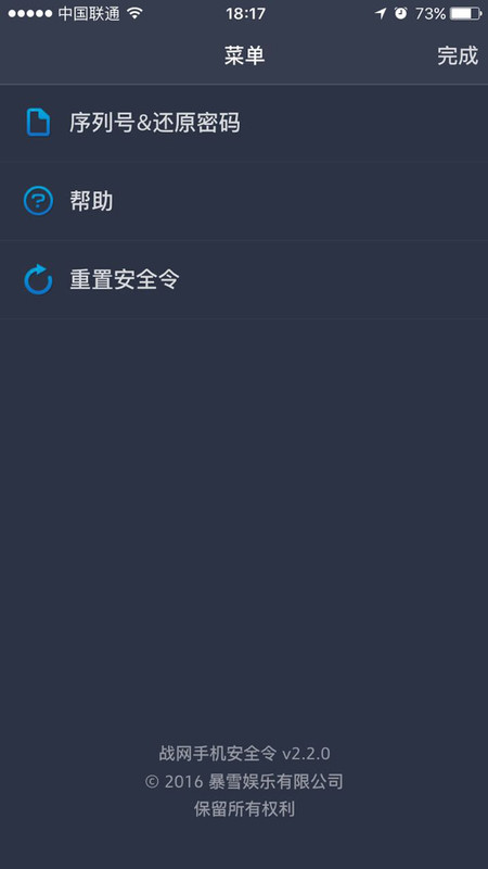 战网安全令国际版下载