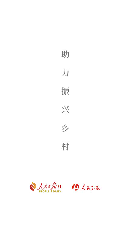 人民三农手机版下载