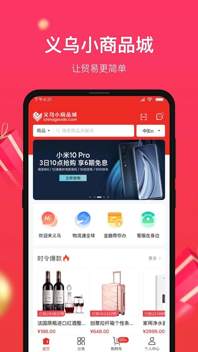 小商品城官方版下载