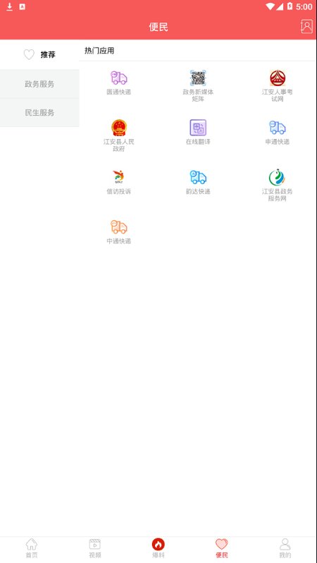 江安融媒app 江安融媒最新下载