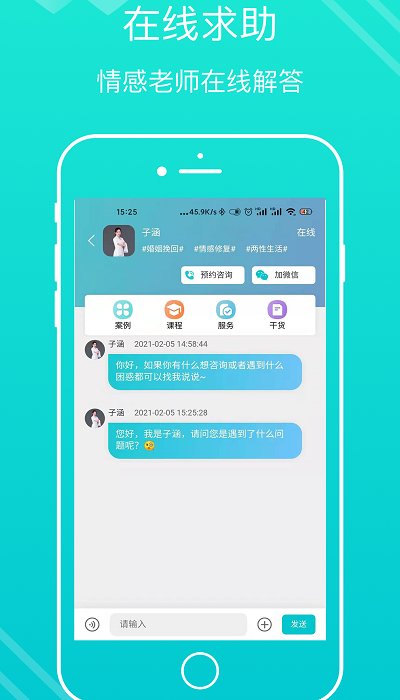 亲密关系情感app 亲密关系情感手机版下载